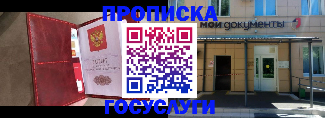 прописка от собственника в Горячем Ключе