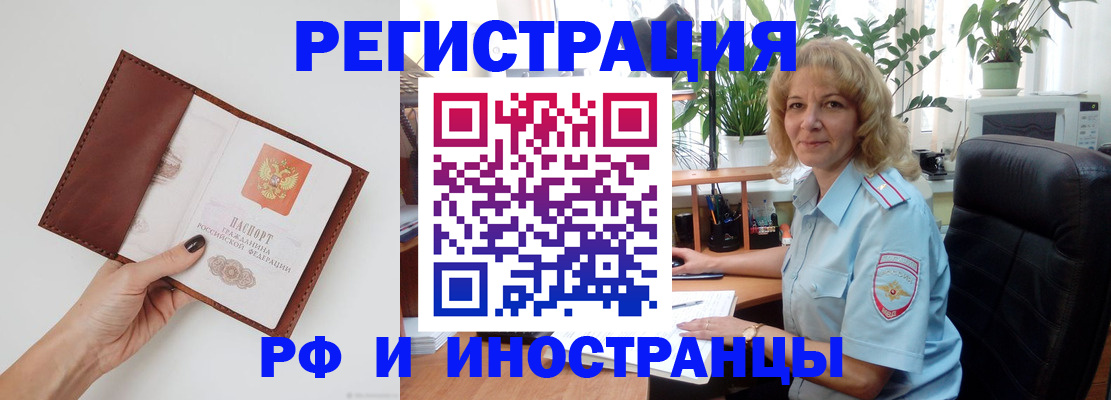 купить прописку в Горячем Ключе