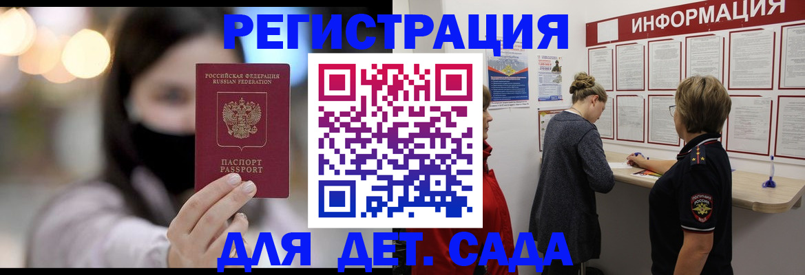 прописка в Горячем Ключе