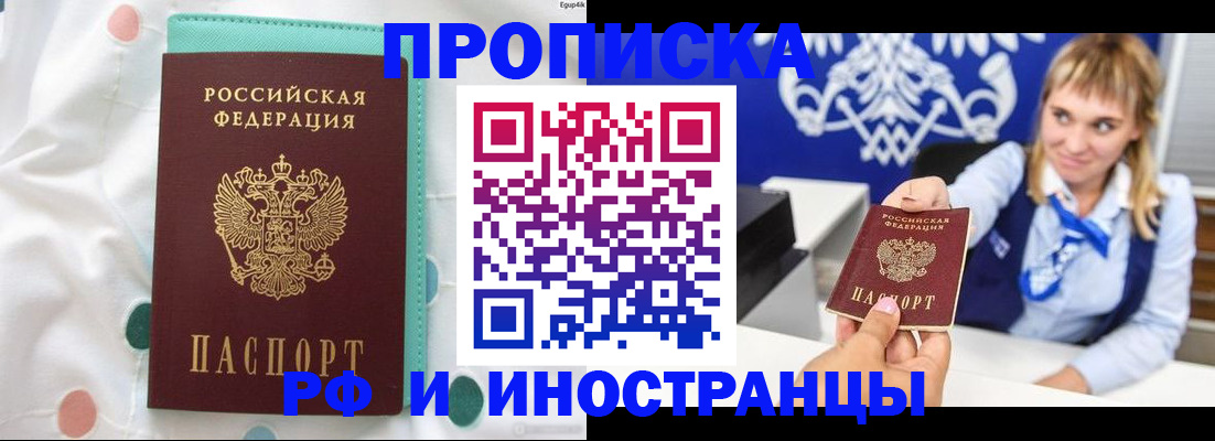 прописка регистрация в Горячем Ключе