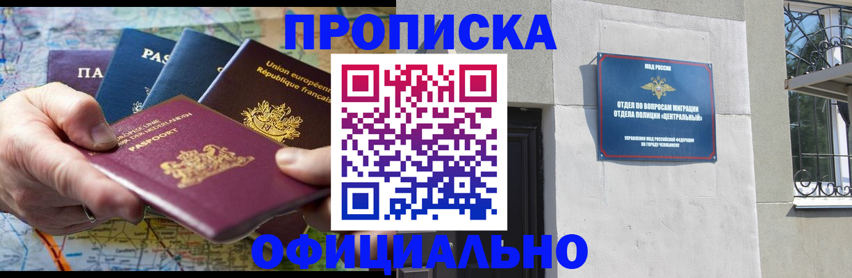 прописка 2025 в Горячем Ключе