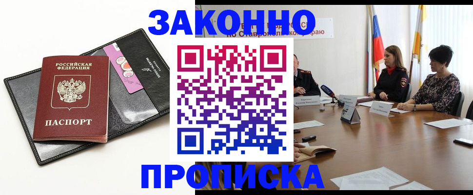 временная регистрация для всех в Горячем Ключе
