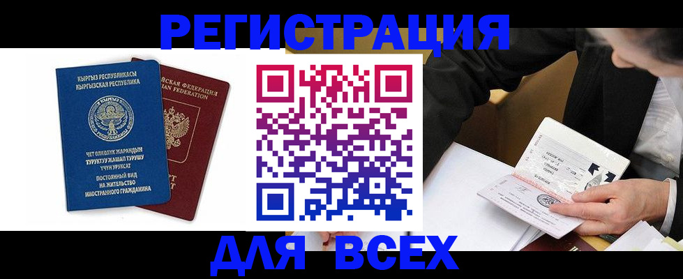 прописка для школы в Горячем Ключе