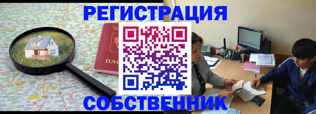 временная регистрация для всех в Горячем Ключе