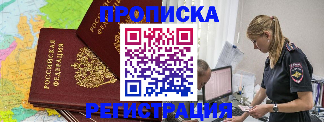 миграционный учет в Горячем Ключе