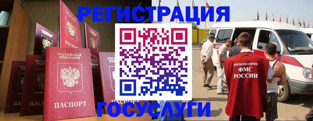 прописка законно в Горячем Ключе