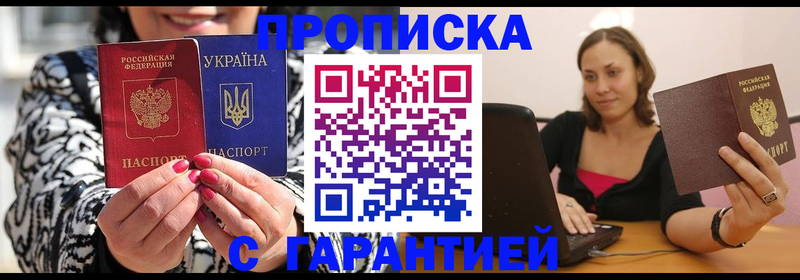 временная регистрация недорого в Горячем Ключе