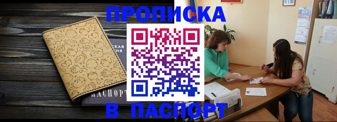 временная регистрация для всех в Горячем Ключе